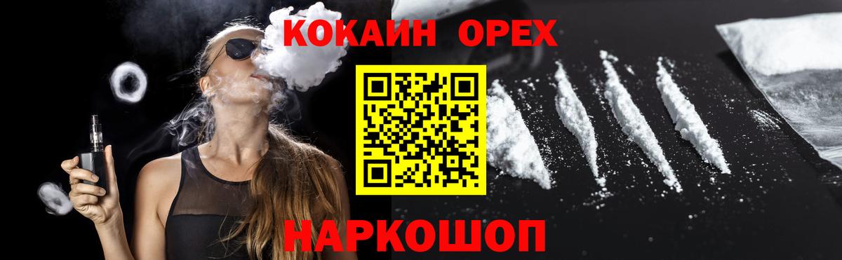 Острогожск  Кокаин Эквадор  Cocaine FishScale  Вход с VPN 