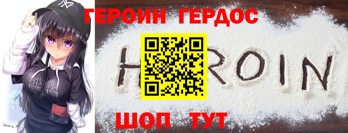 Героин VHQ  Вход с VPN  Героин  Острогожск 